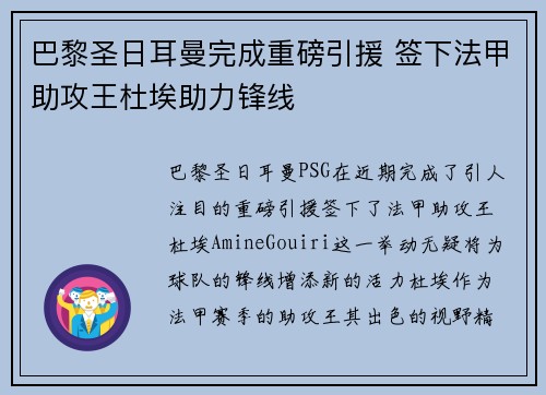 巴黎圣日耳曼完成重磅引援 签下法甲助攻王杜埃助力锋线