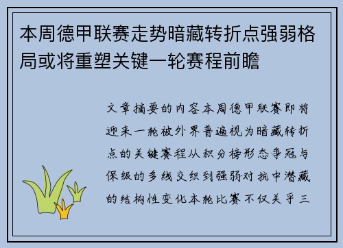 本周德甲联赛走势暗藏转折点强弱格局或将重塑关键一轮赛程前瞻