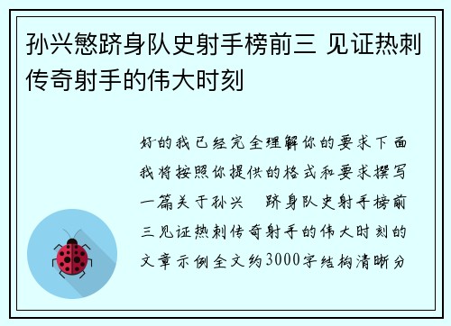 孙兴慜跻身队史射手榜前三 见证热刺传奇射手的伟大时刻