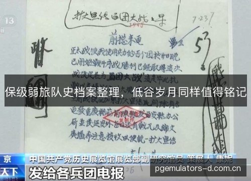 保级弱旅队史档案整理,低谷岁月同样值得铭记 保级弱旅队史档案整理,低谷岁月同样值得铭记
